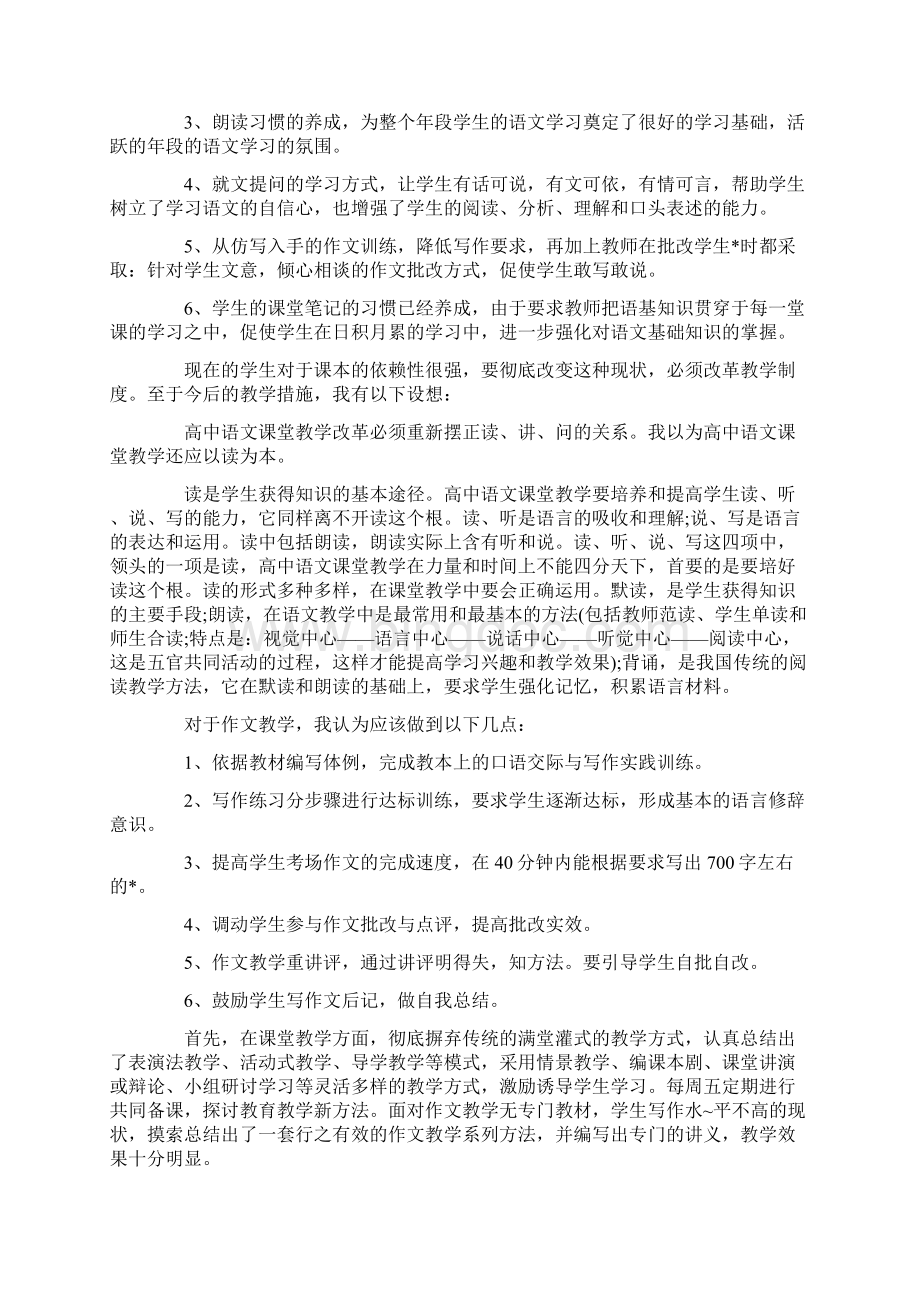 大学语文教师工作总结范文.docx_第2页