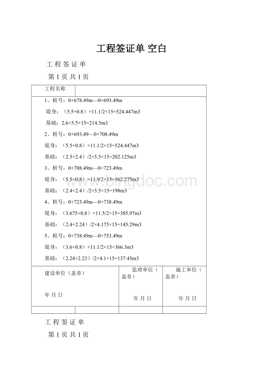 工程签证单 空白.docx_第1页