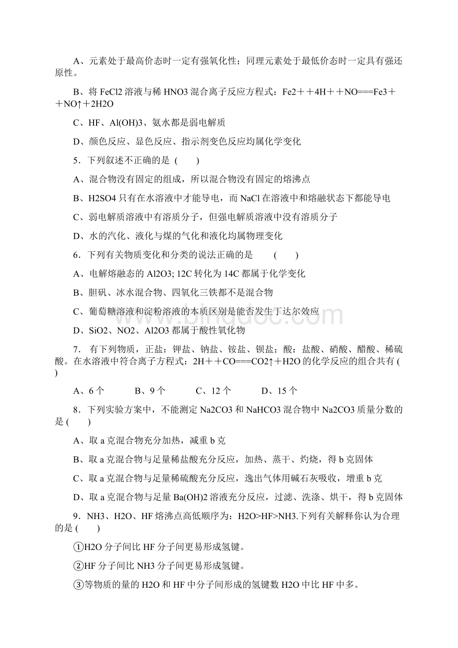 浙江浙师大附中高三上第一次月考试题化学.docx_第2页