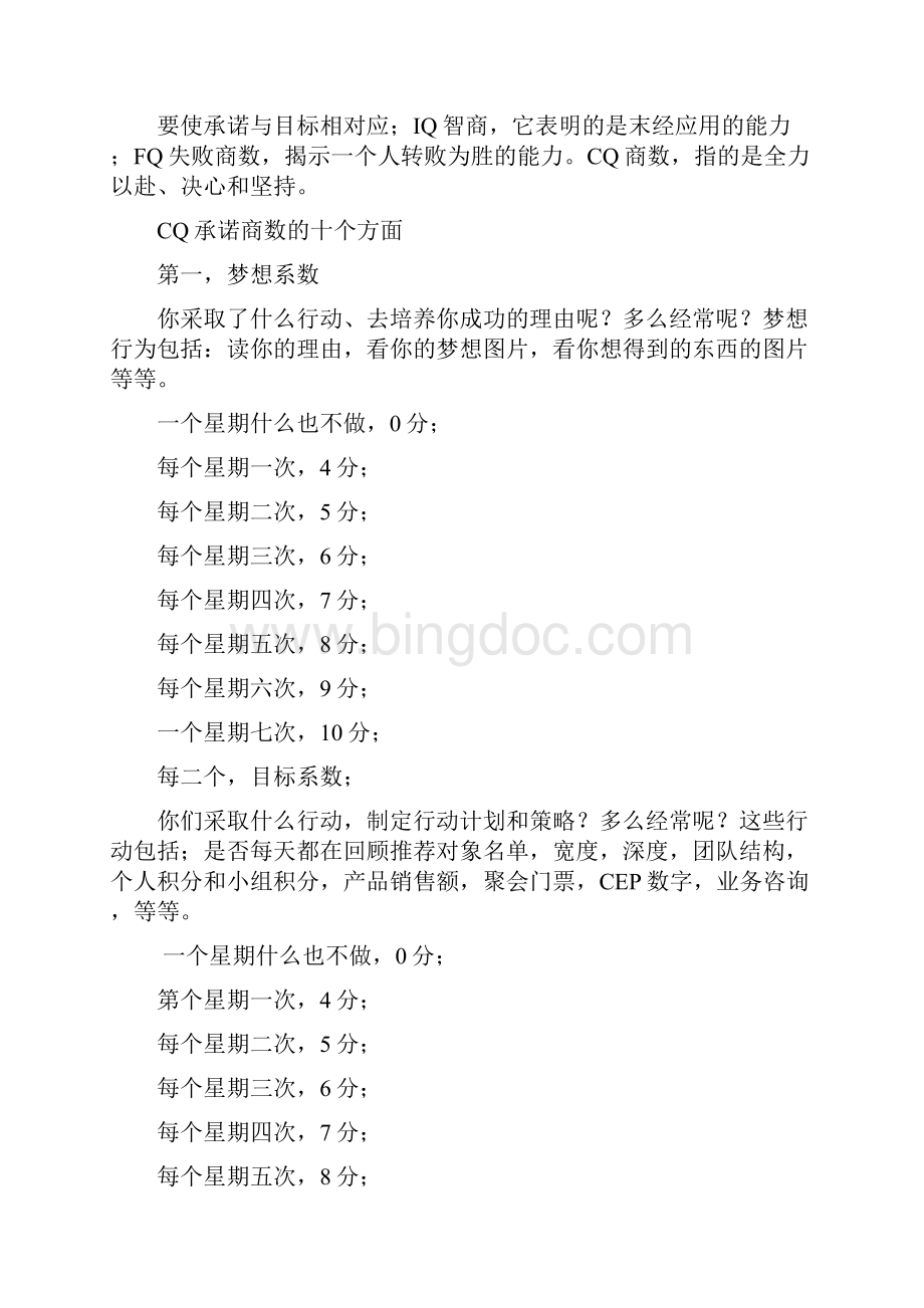 领导人智慧的闪光点文档格式.docx_第3页