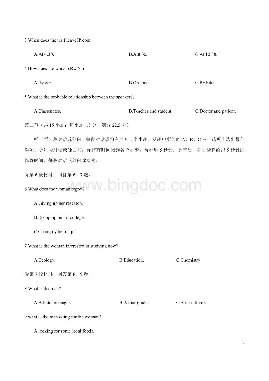 精校版全国卷Ⅰ英语高考试题含答案.docx_第2页