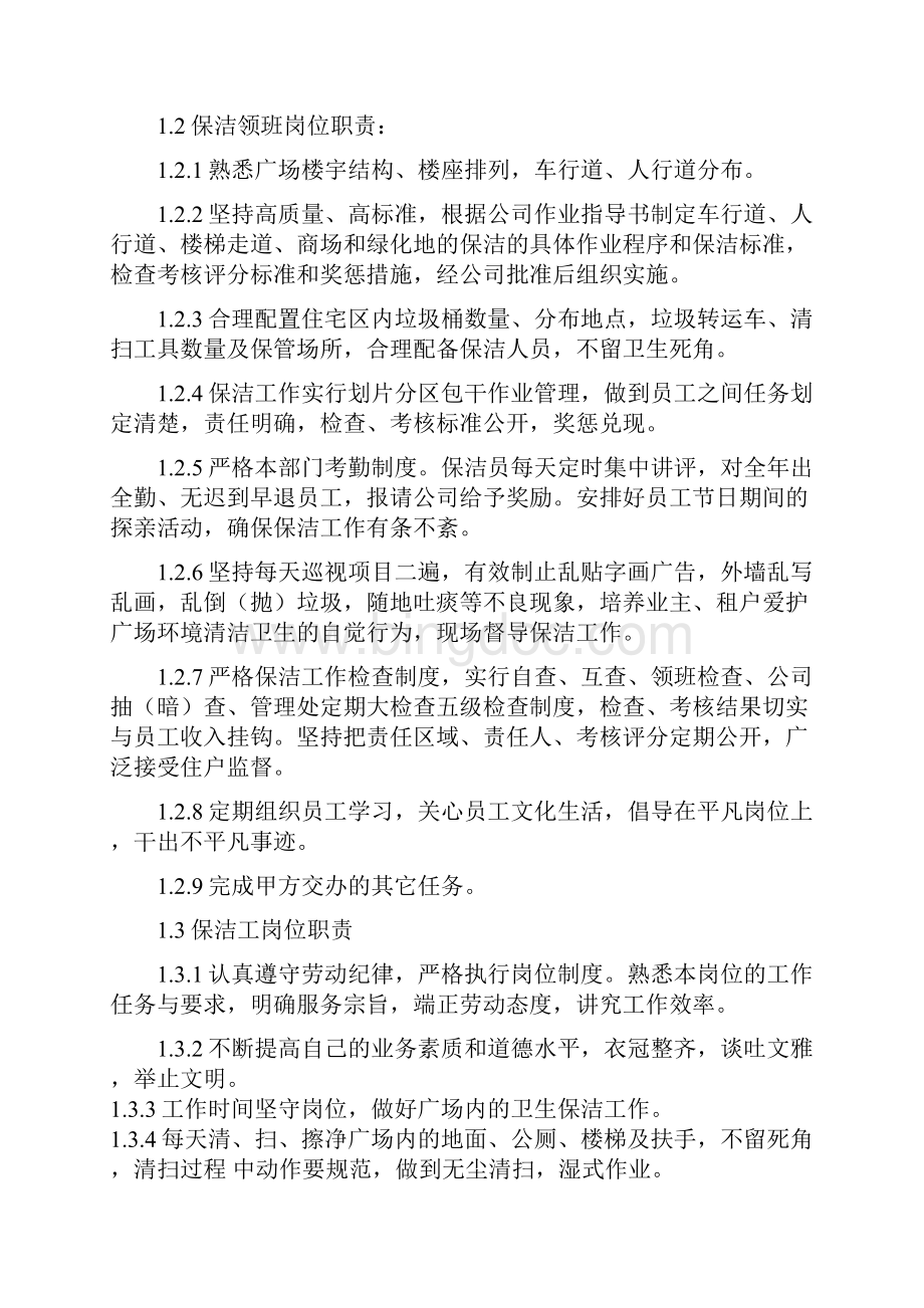 最新修订标书Word文档下载推荐.docx_第3页