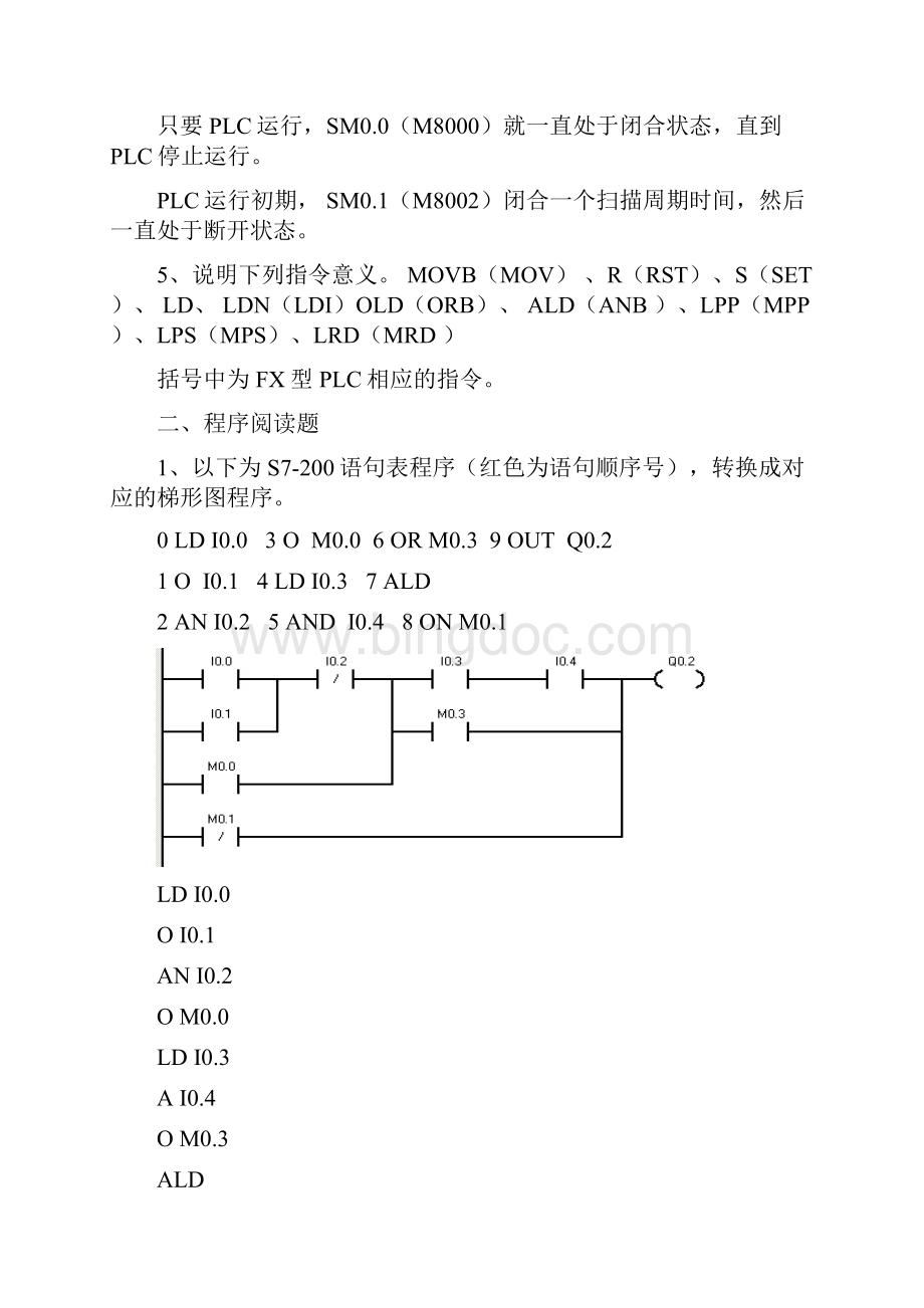 电气控制技术习题二.docx_第3页