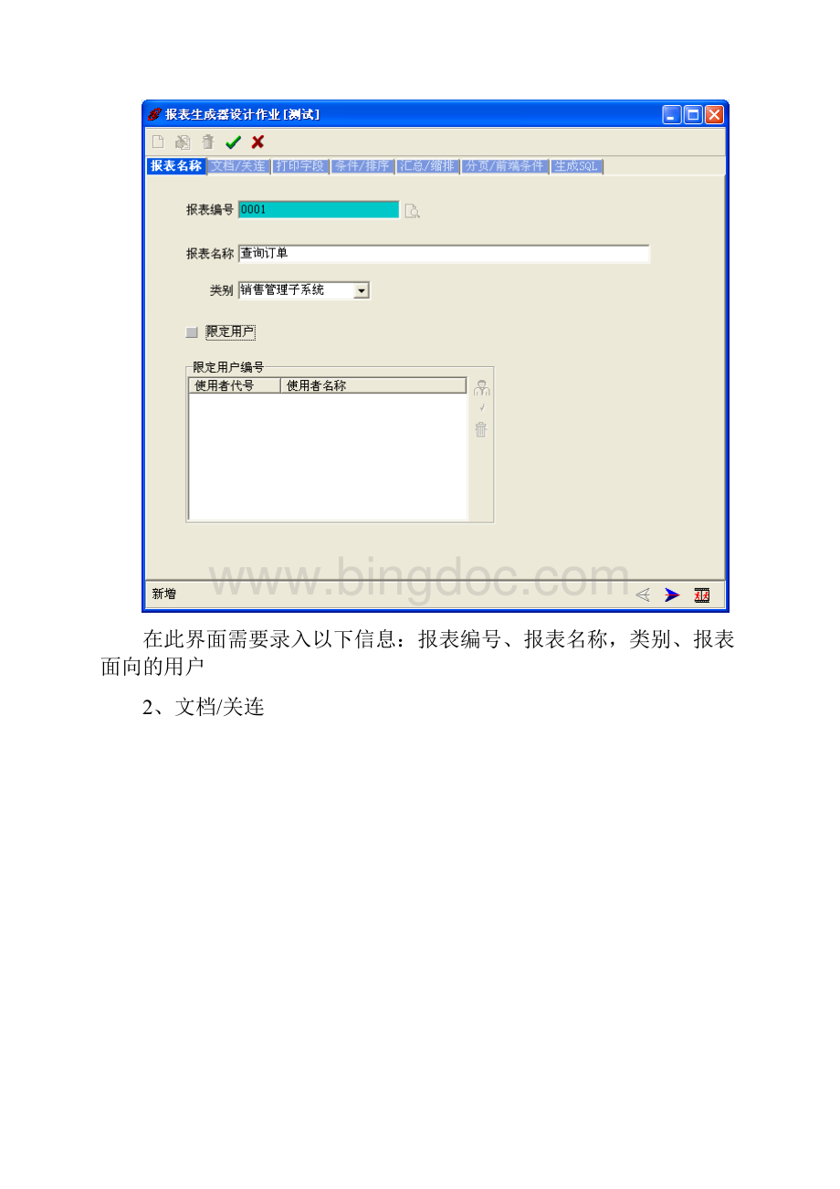 易飞制作自定义报表.docx_第2页