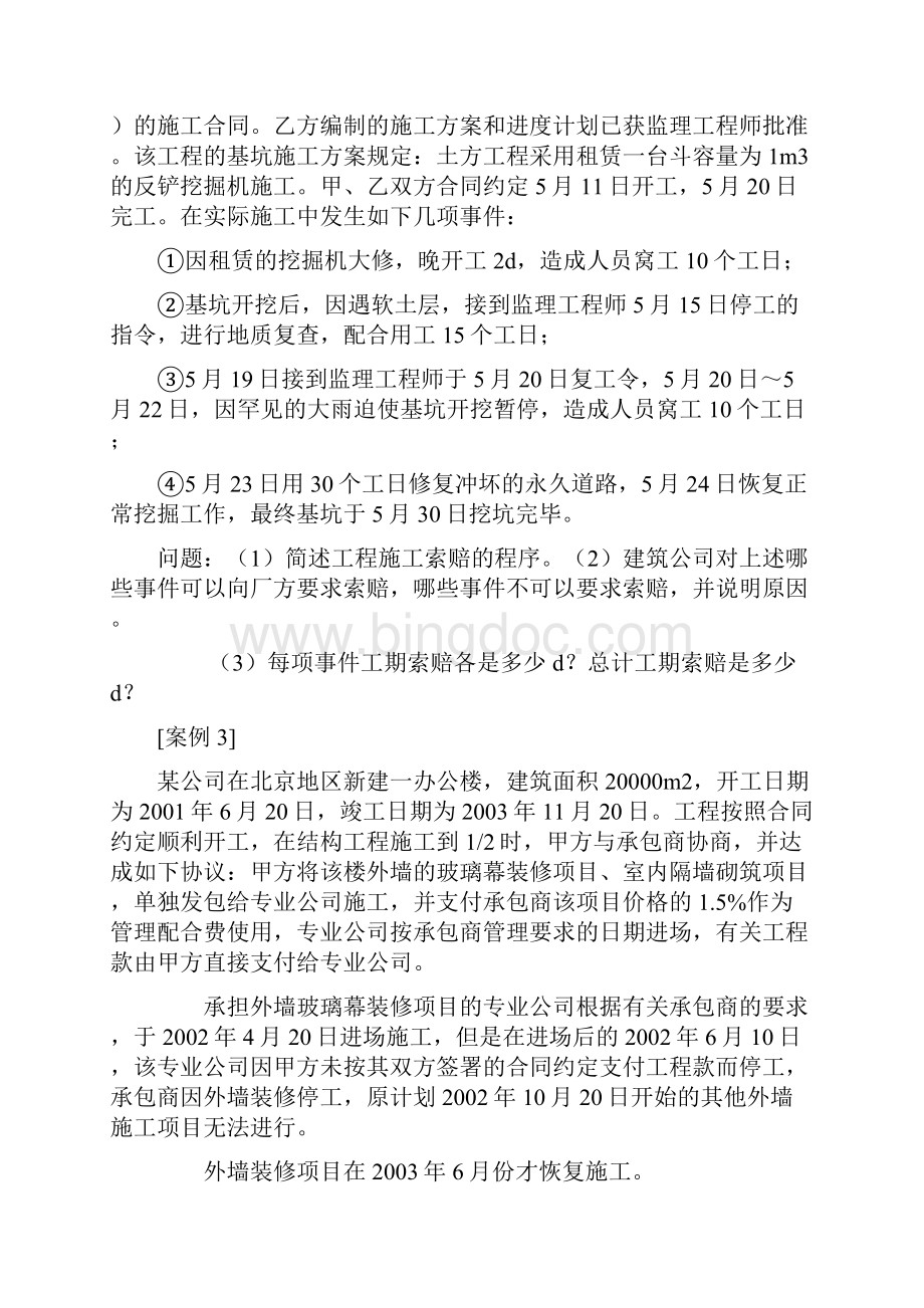 建设工程施工索赔习题.docx_第3页