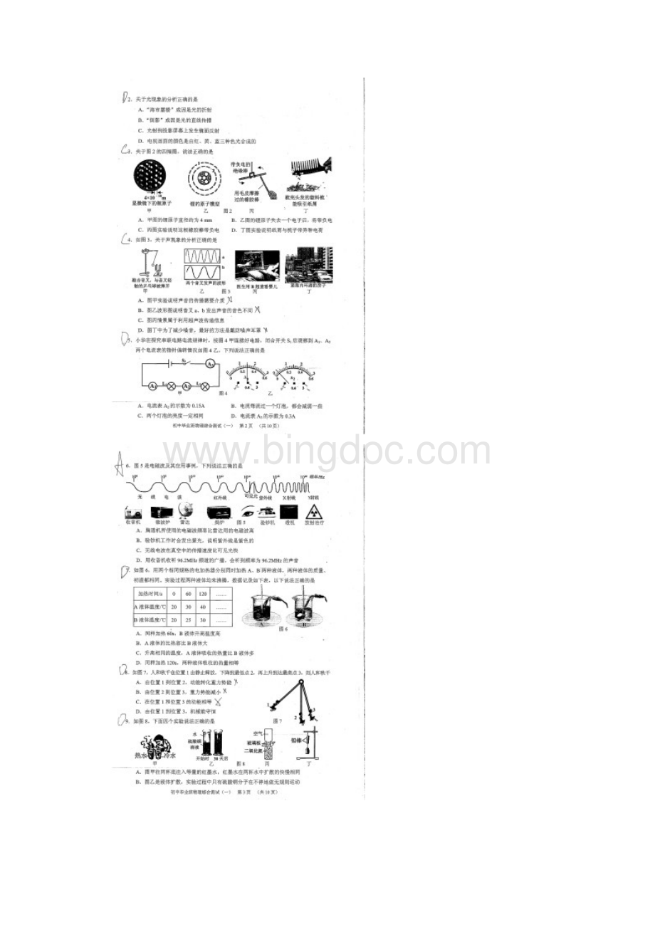 广东省广州市天河区初中毕业班综合测试一物理试题带答案扫描版Word文档下载推荐.docx_第2页