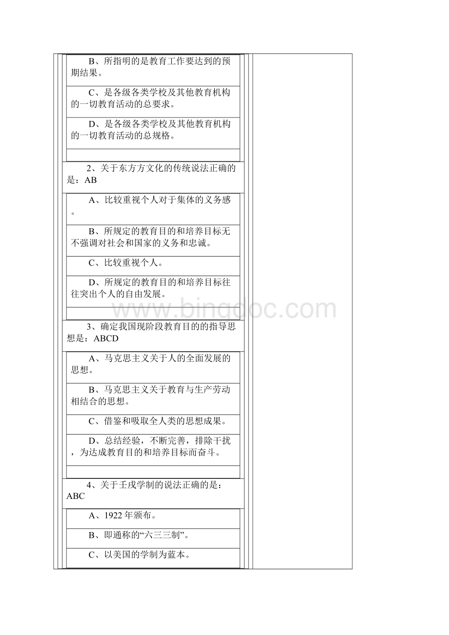 郑州大学《教育学概论》在线测试答案0411共11页Word文件下载.docx_第3页