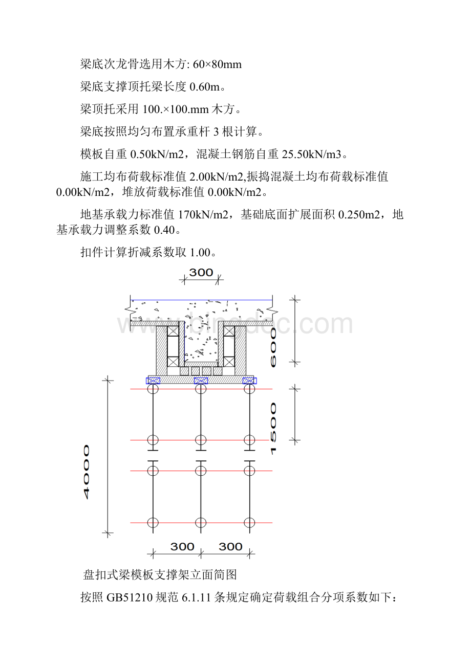 1元计算书61盘扣式梁底模板支架计算书2Word文档下载推荐.docx_第2页