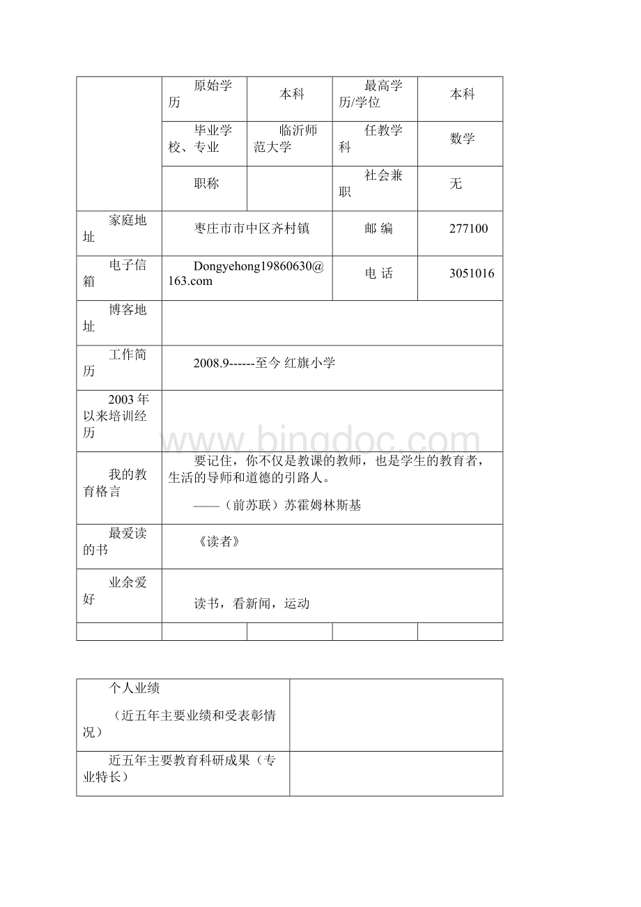 教师专业化发展个人规划表.docx_第3页