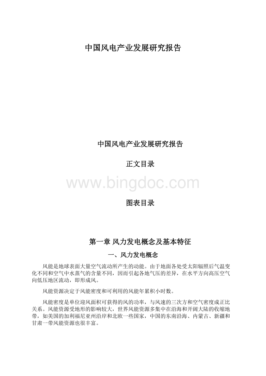 中国风电产业发展研究报告Word下载.docx