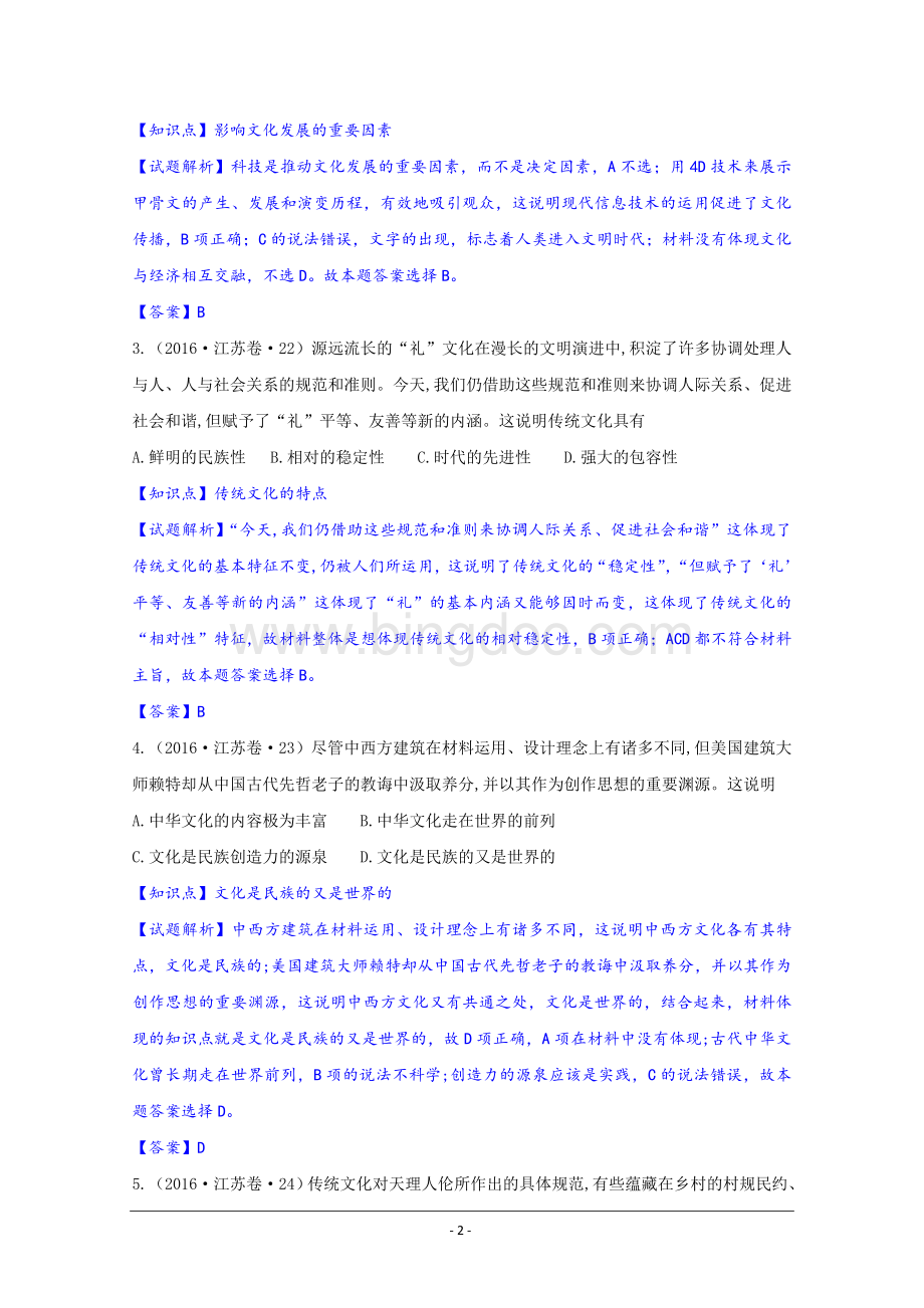 第二单元：文化传承与创新).doc_第2页