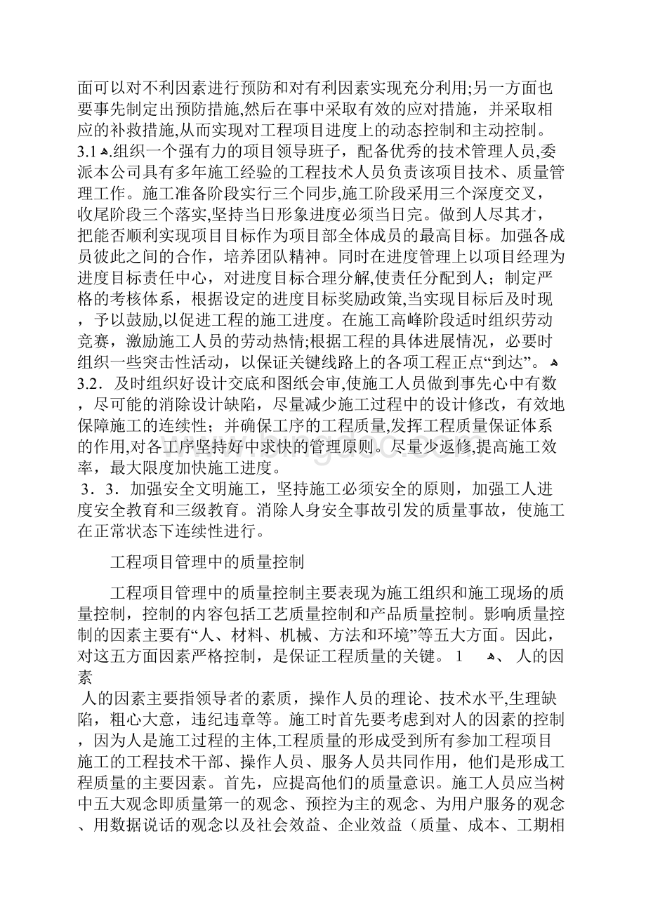 工程项目管理的主要内容Word文档格式.docx_第3页