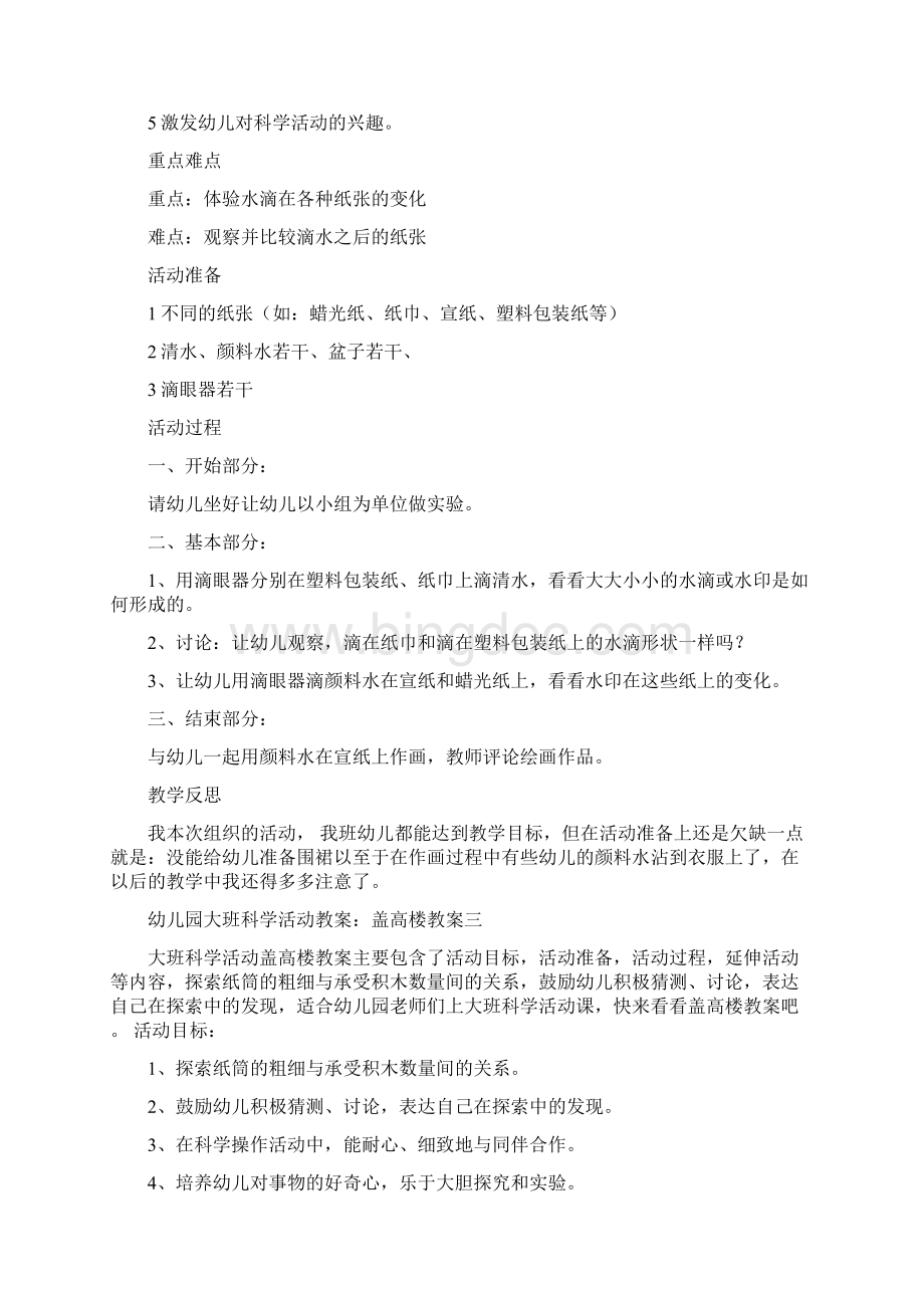 创意幼教最新幼儿园大班科学活动教案滚动教案四篇.docx_第3页