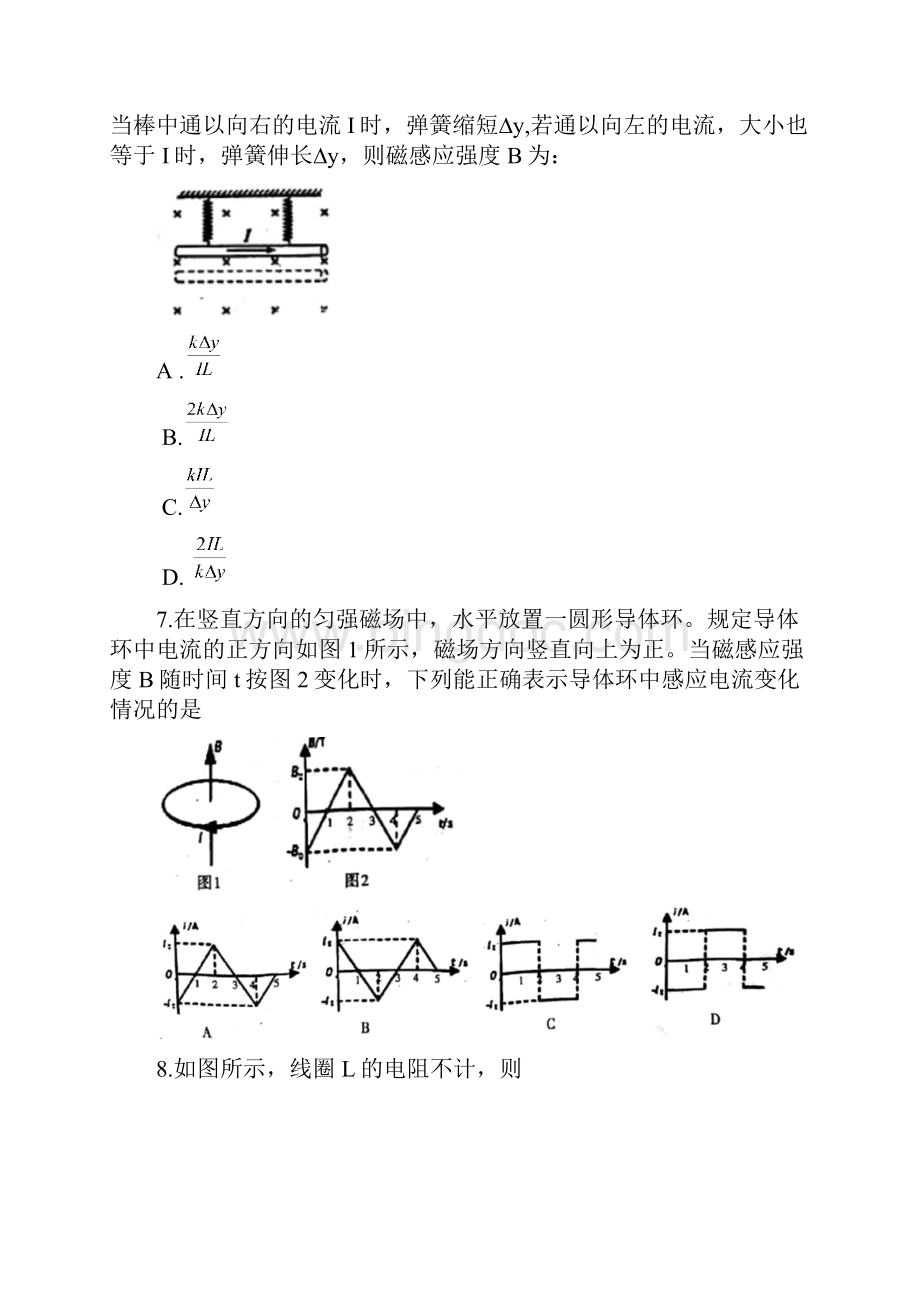 河南省三门峡市学年高二上学期期末考试物理.docx_第3页