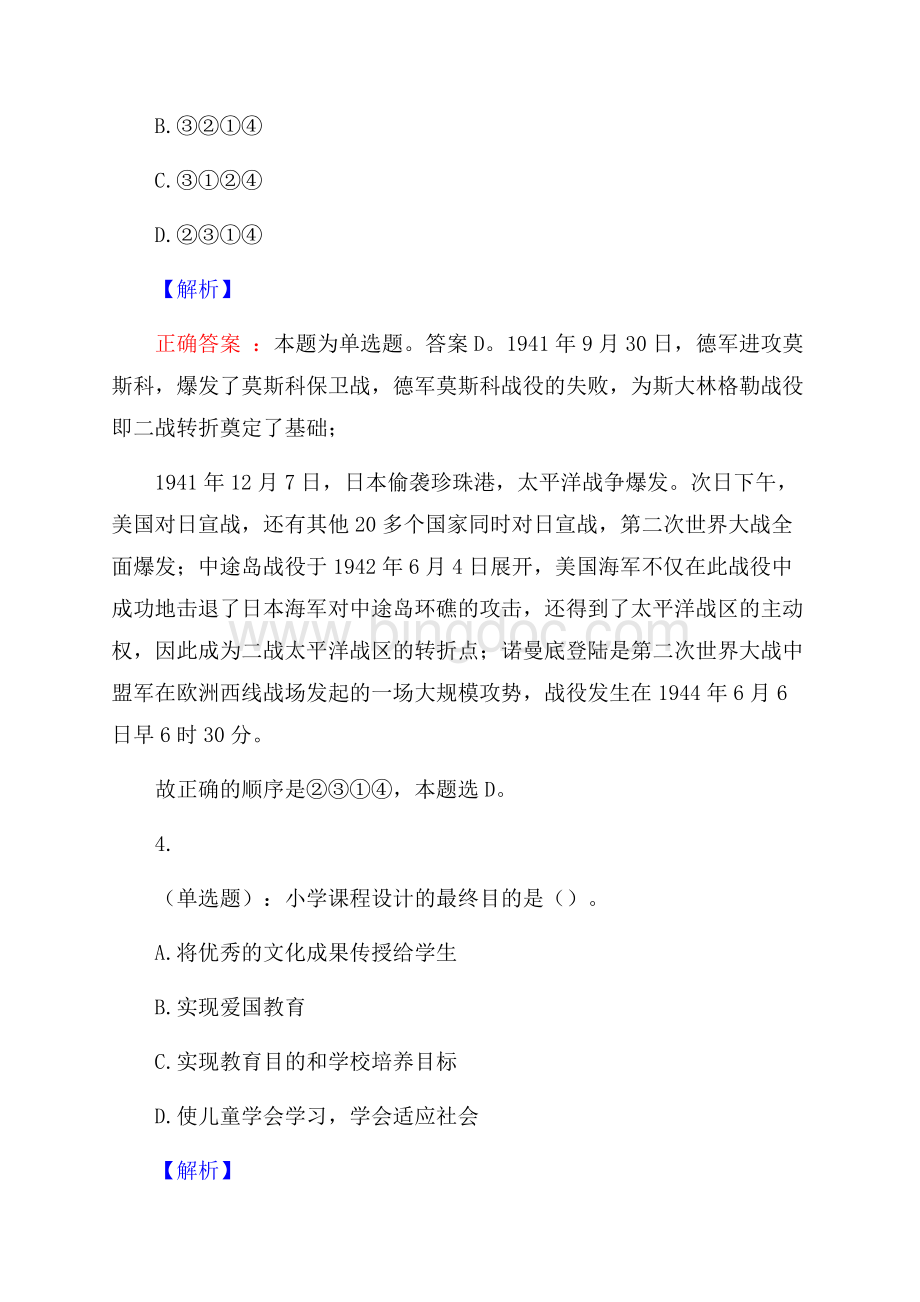 佛山职业技术学院行政管理岗招聘考试预测题及解析(内含近年经典真题).docx_第3页