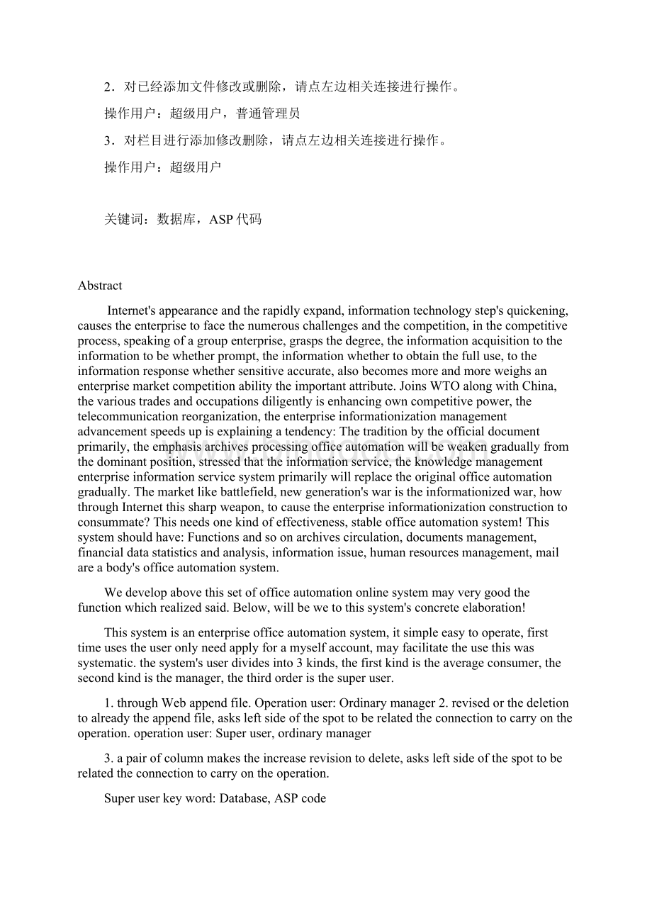 办公自动化系统分析以及编程实现计算机应用软件毕业论文.docx_第2页