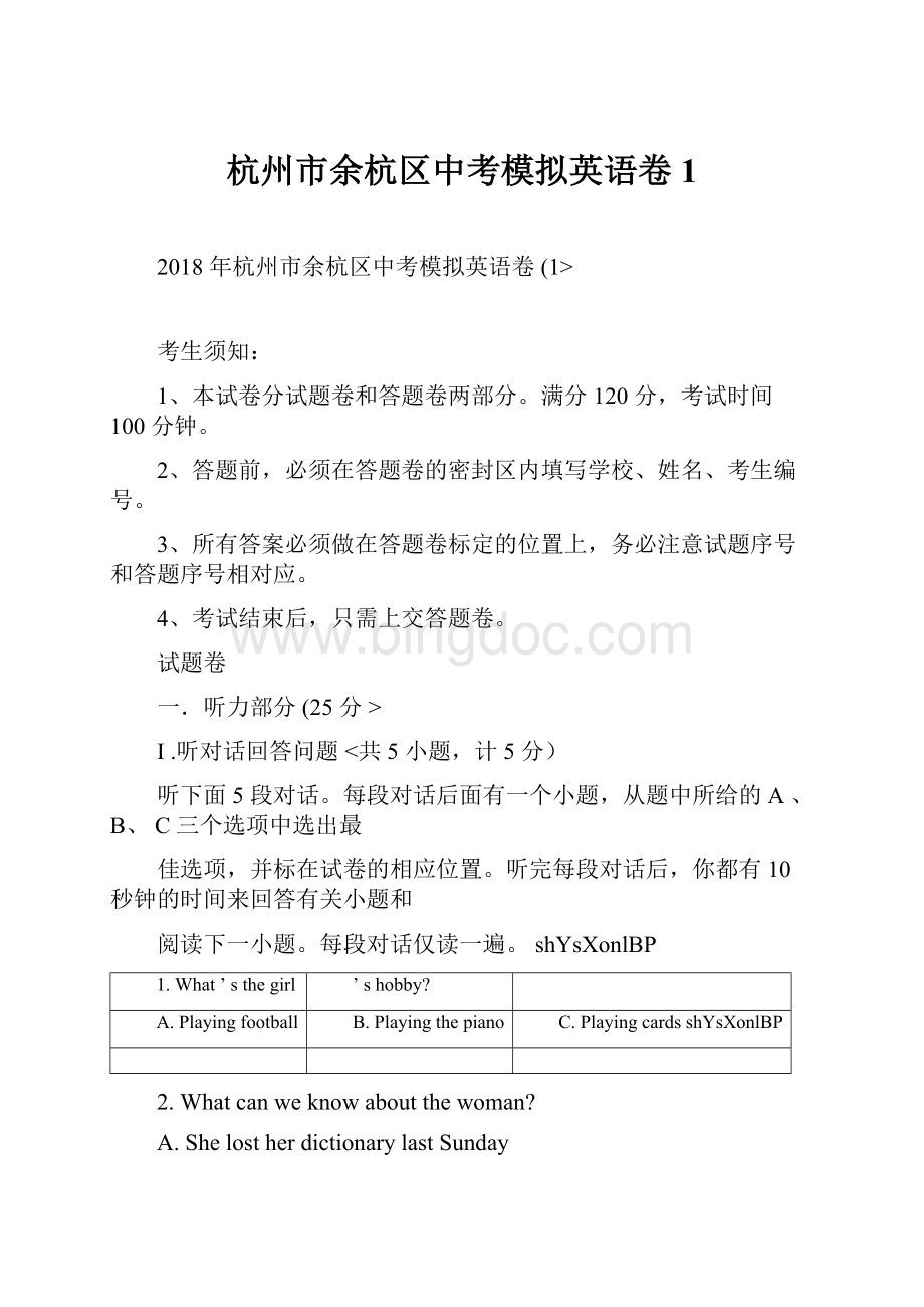 杭州市余杭区中考模拟英语卷1Word文档下载推荐.docx