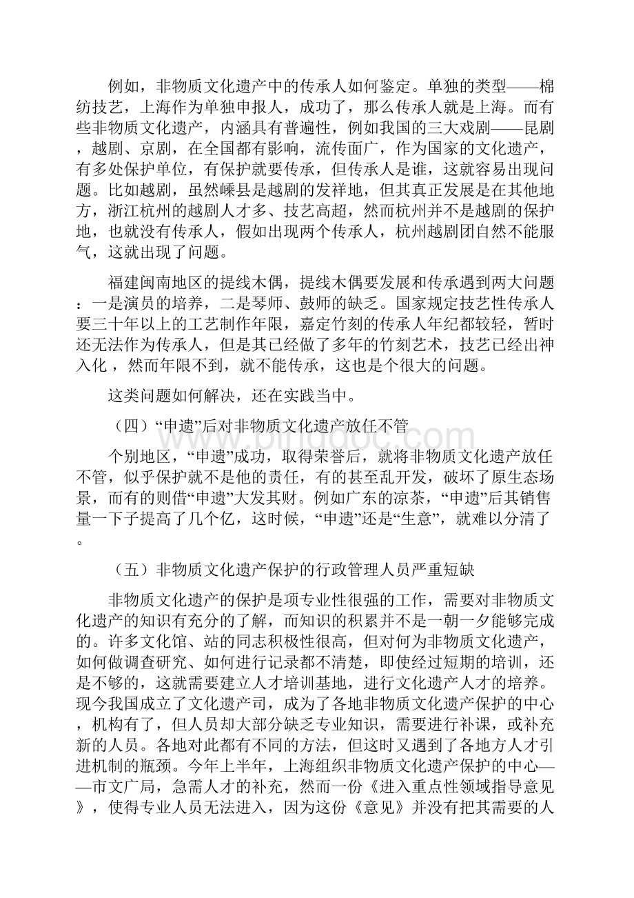 中国的非物质文化遗产地现状与对策.docx_第3页