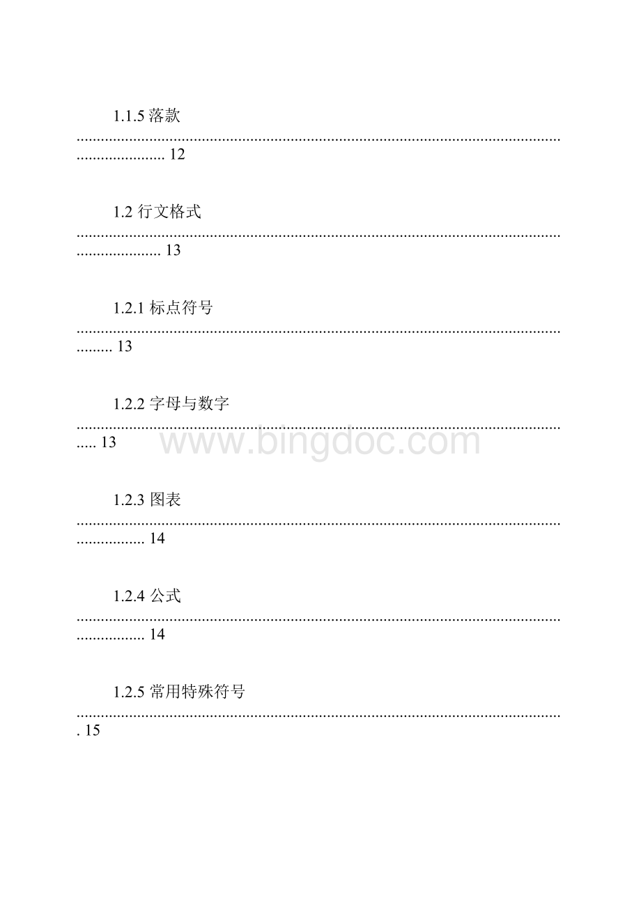 论文落款格式范文.docx_第2页