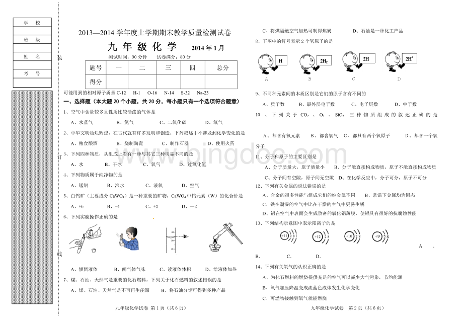 化学试卷模板Word格式文档下载.doc