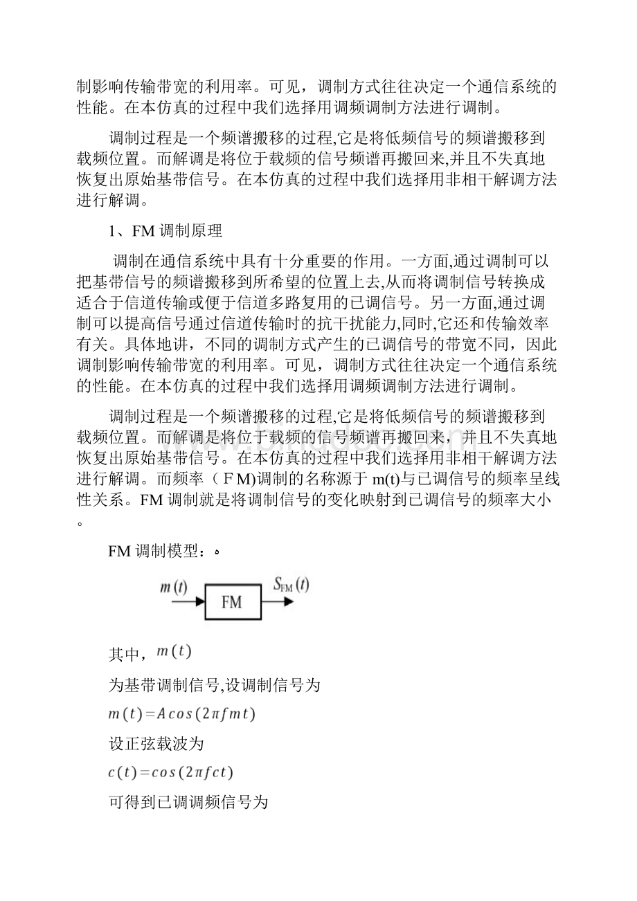 基于MATLAB的FM信号的产生传输接受解调.docx_第3页