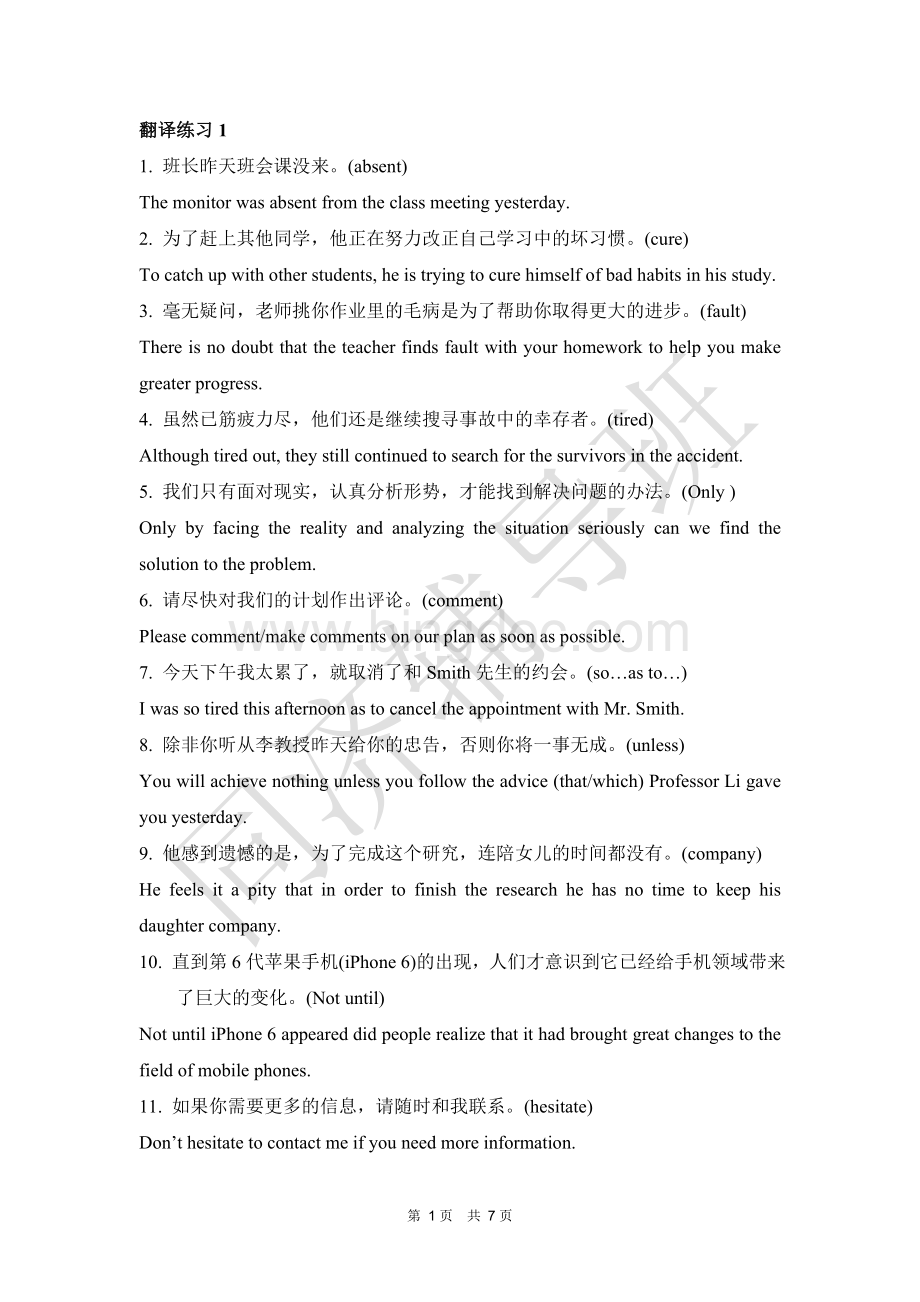 上海高考英语翻译模拟1.doc_第1页