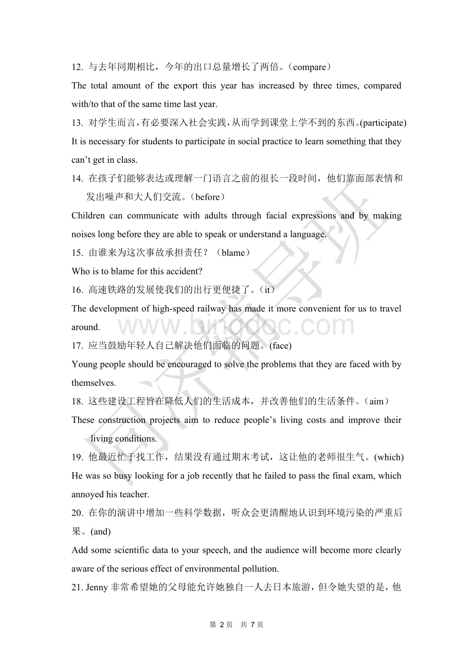 上海高考英语翻译模拟1.doc_第2页