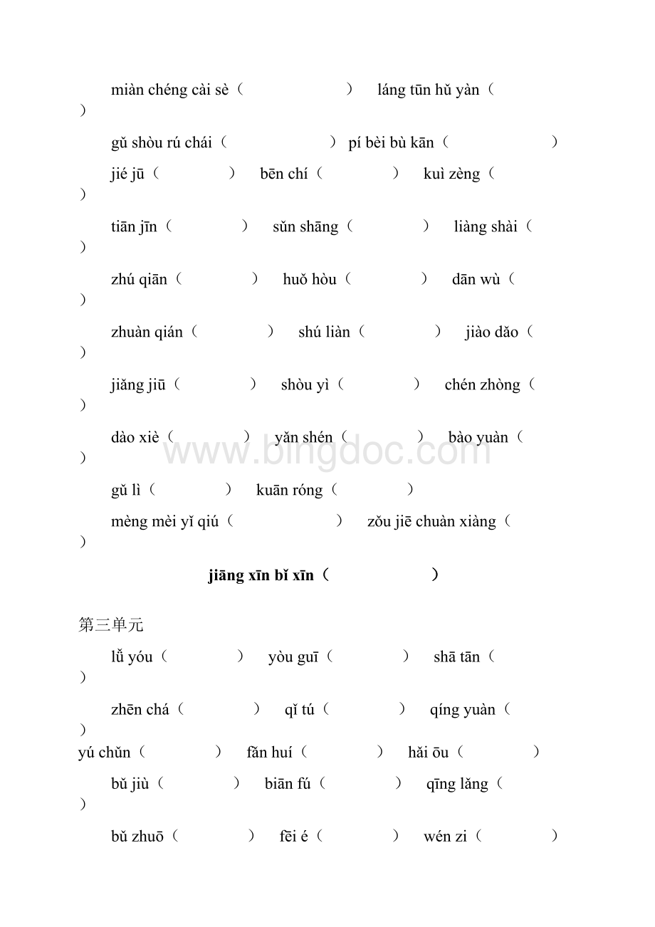 小学语文四年级下册18单元词语盘点拼音考.docx_第3页
