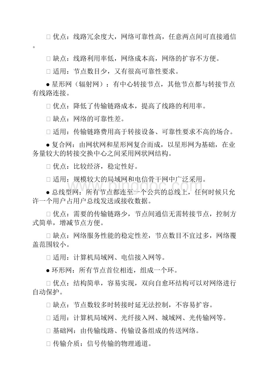 通信与广电工程管理实务要点大全经典集.docx_第2页