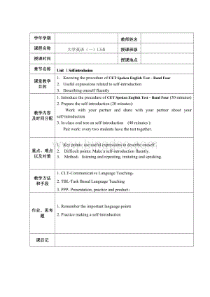 大学英语口语教案.doc