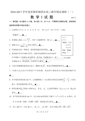 -度苏锡常镇四市高三教学情况调研一.doc