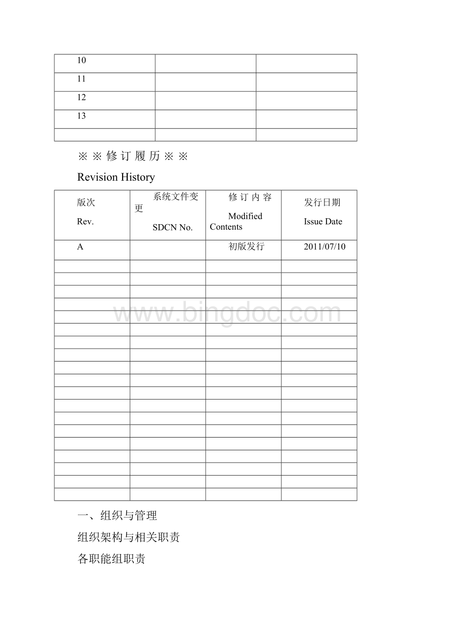珠江污水处理厂安全管理手册.docx_第2页