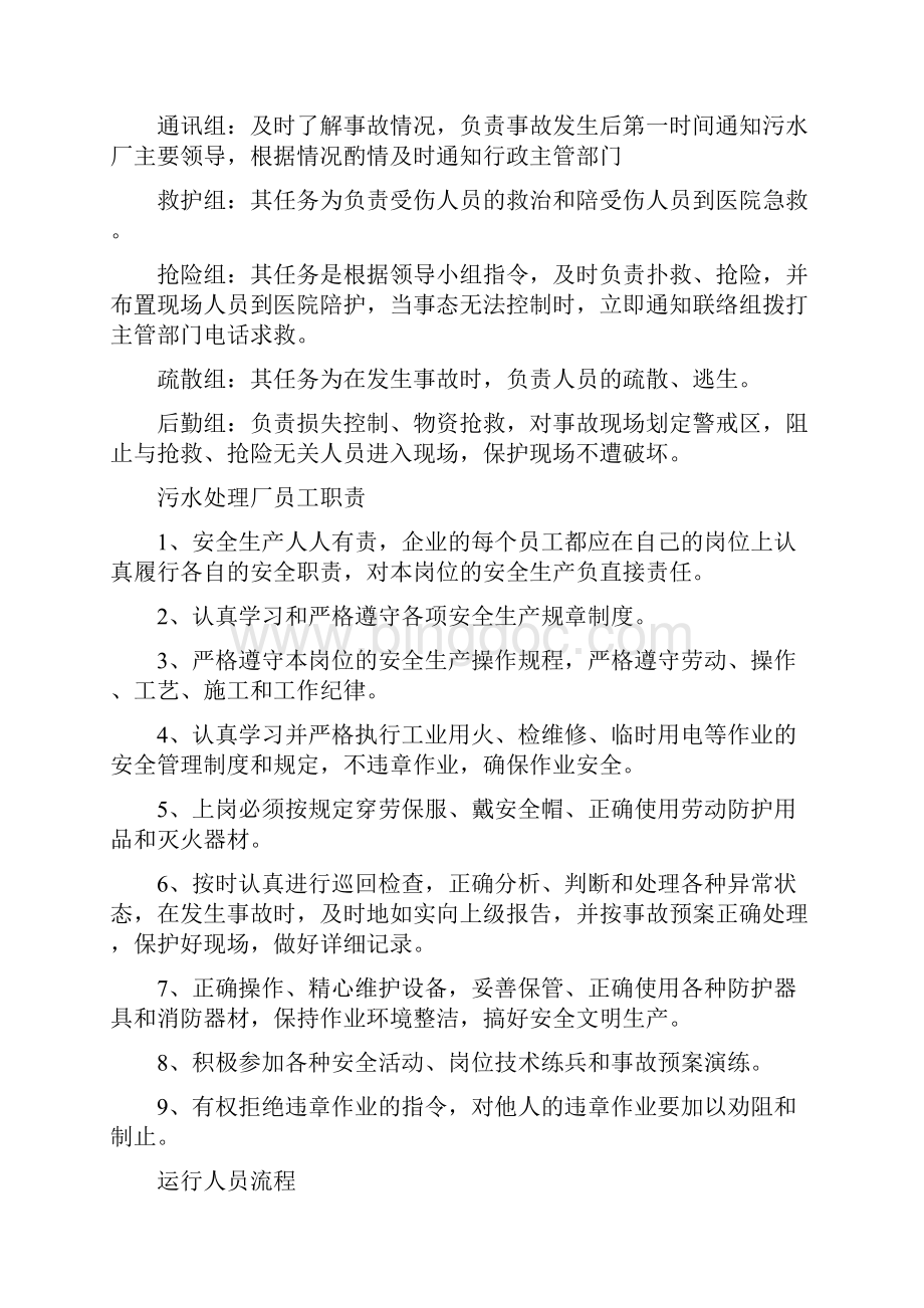 珠江污水处理厂安全管理手册.docx_第3页