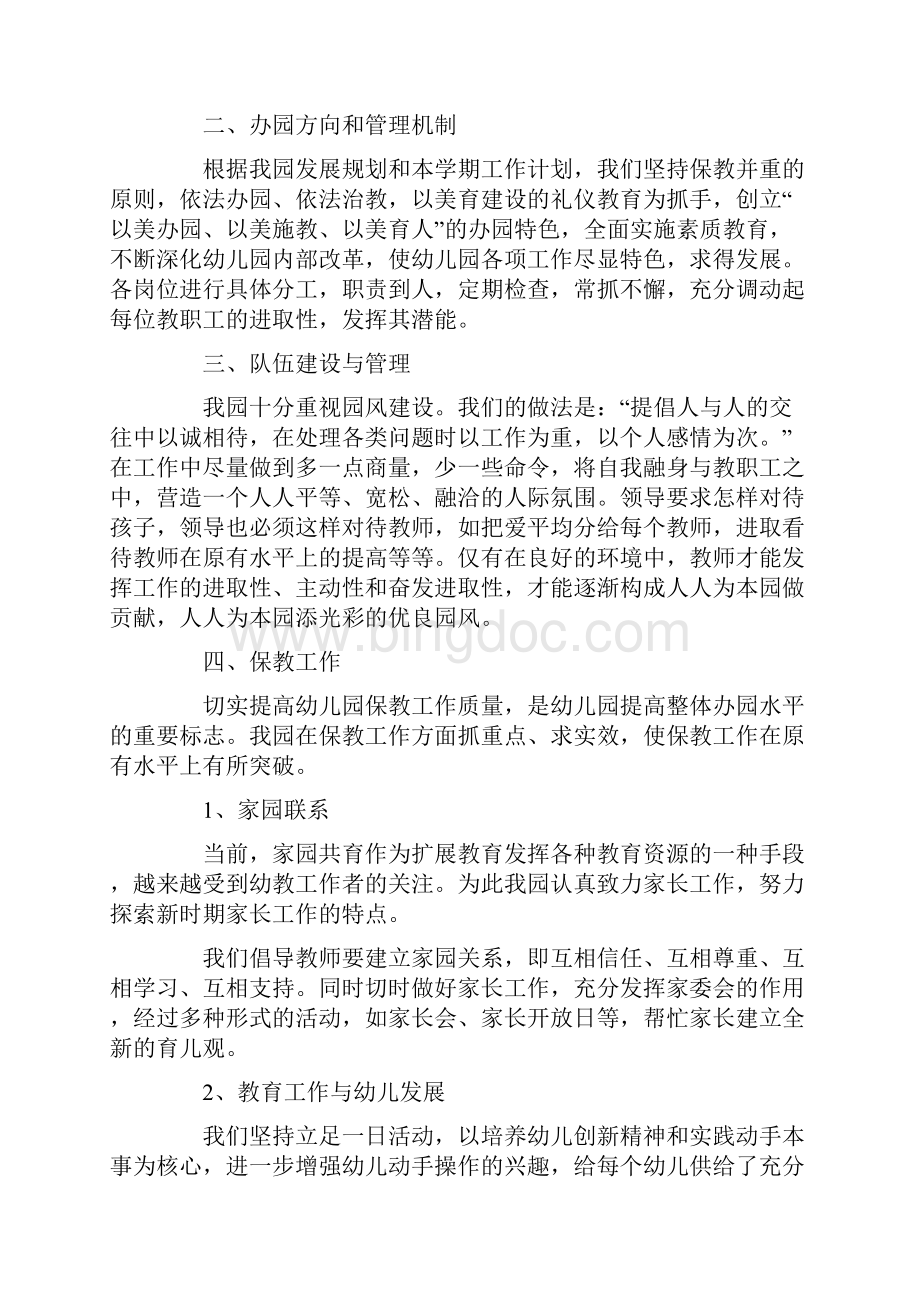 个人述职报告范文十篇.docx_第3页