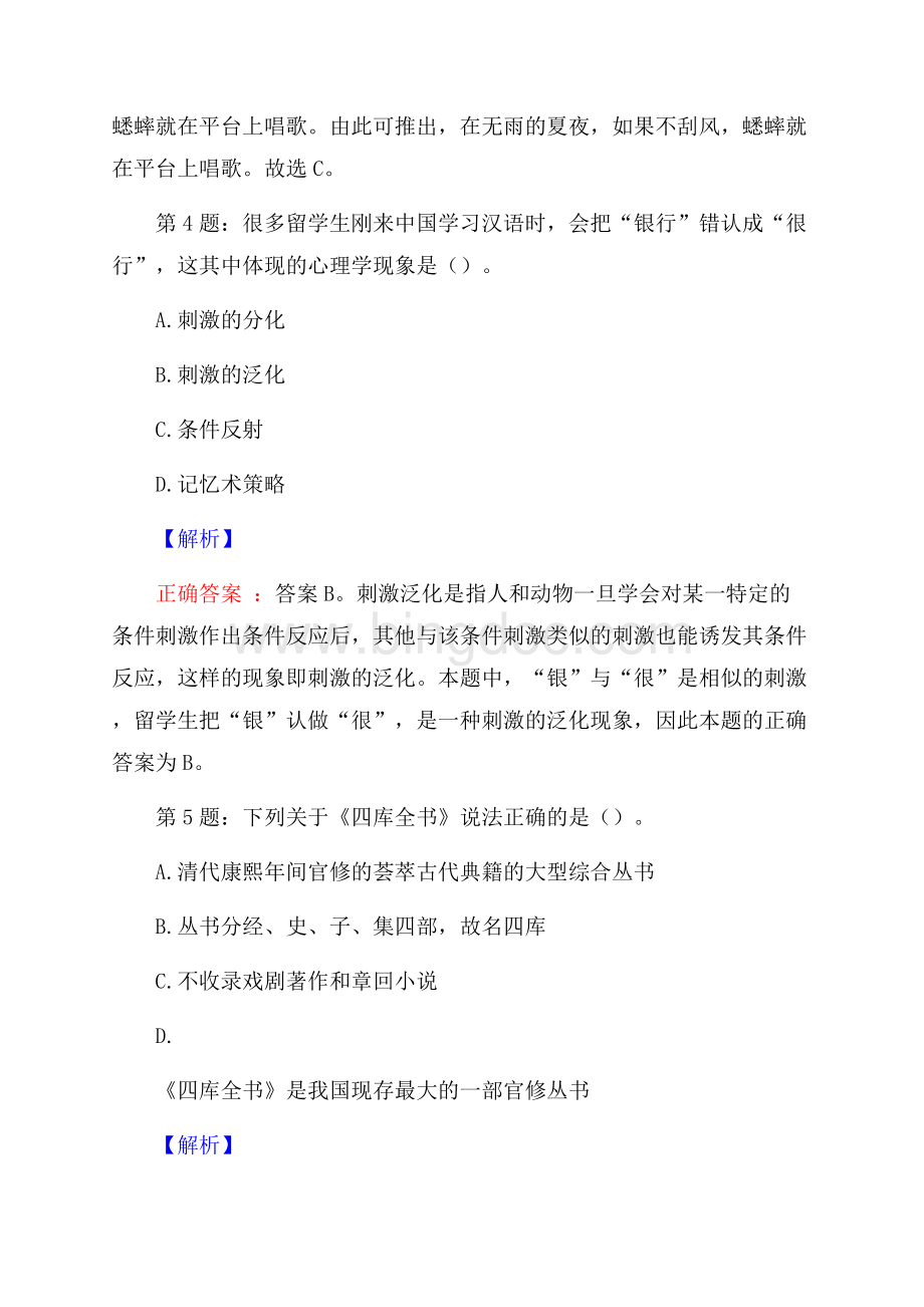 广西北海市银海区职业教育中心招聘试题及答案.docx_第3页