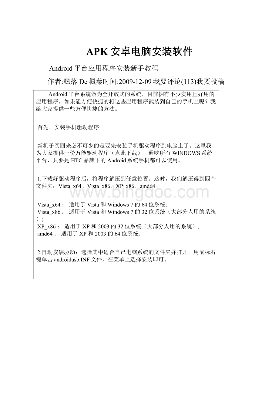 APK安卓电脑安装软件Word下载.docx