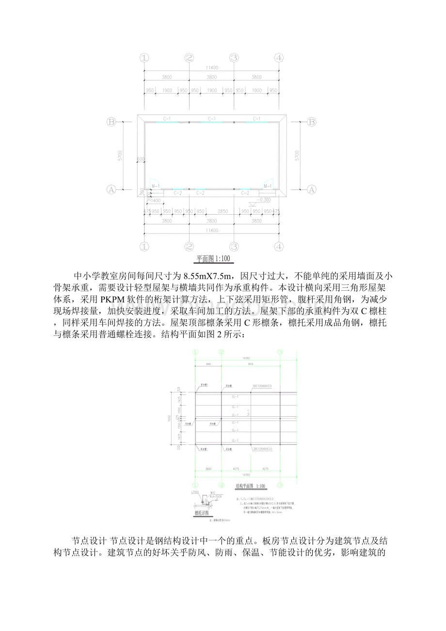 彩板房的结构受力特点及节点设计正文Word格式文档下载.docx_第2页