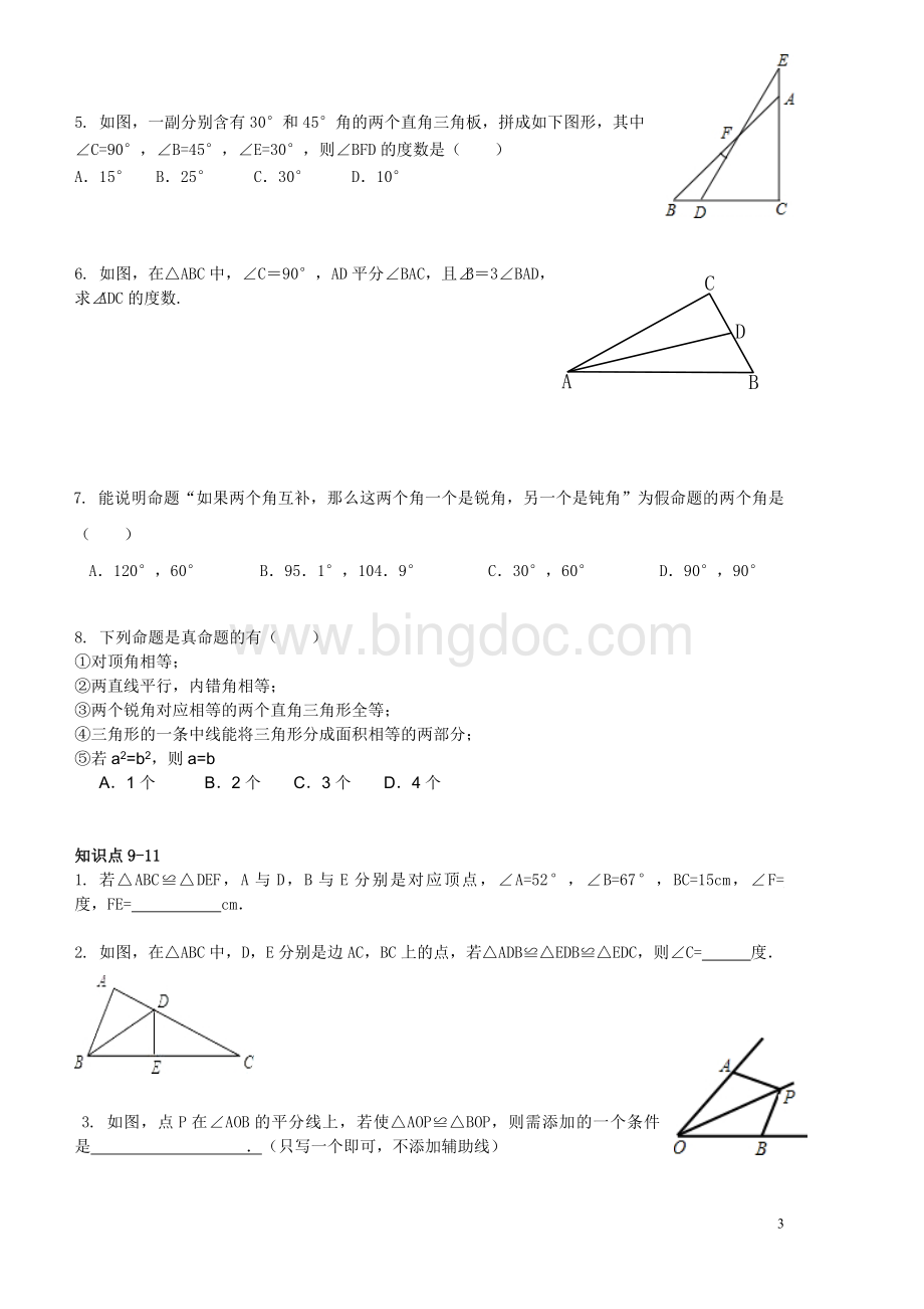 三角形期末复习讲义文档格式.doc_第3页