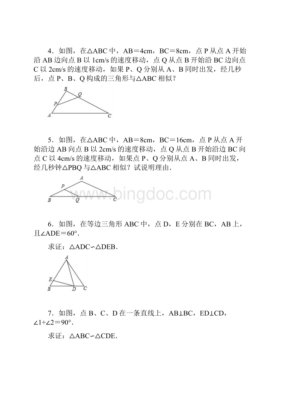 九年级数学几何专题复习相似三角形性质与判定练习.docx_第2页