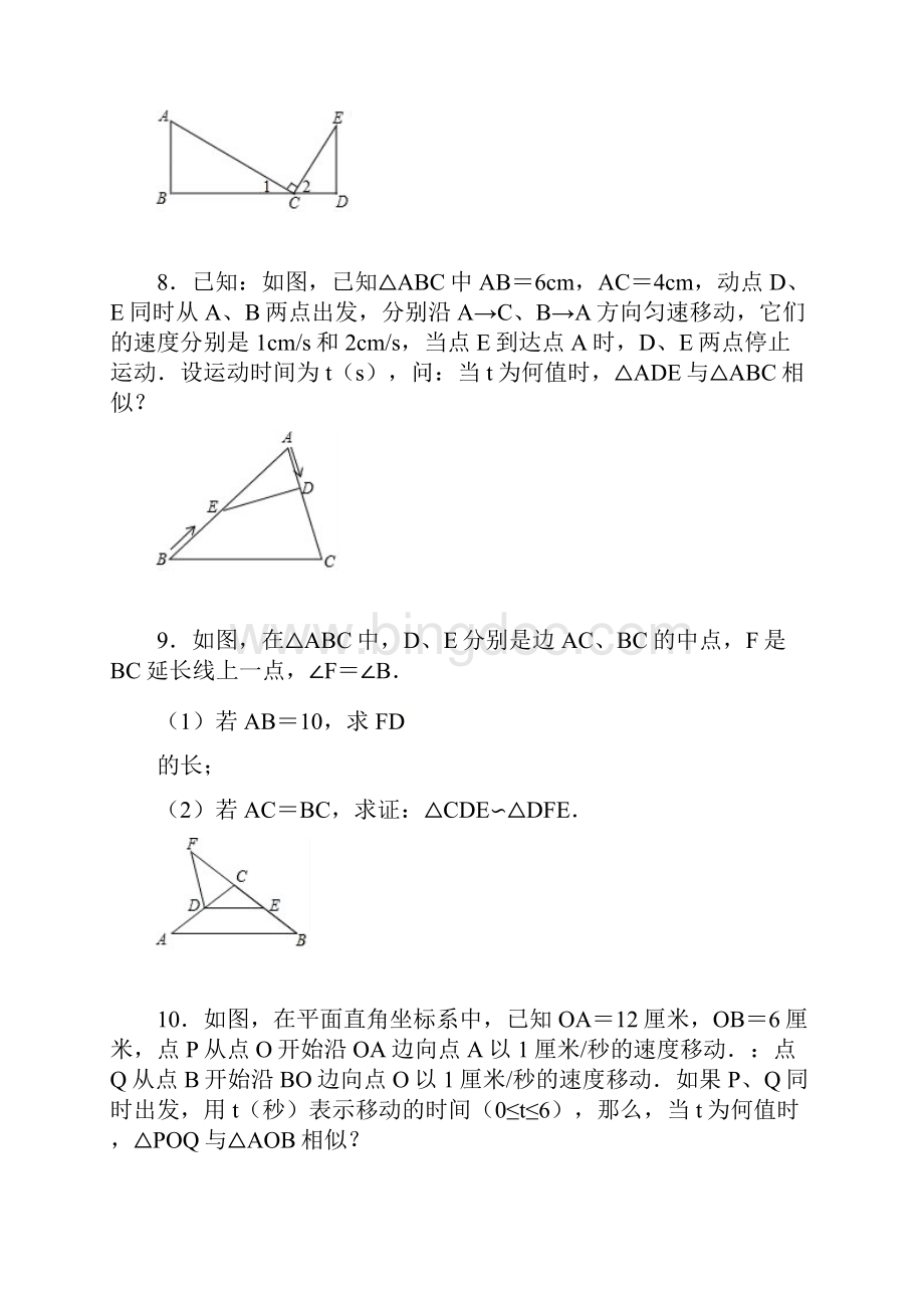九年级数学几何专题复习相似三角形性质与判定练习.docx_第3页