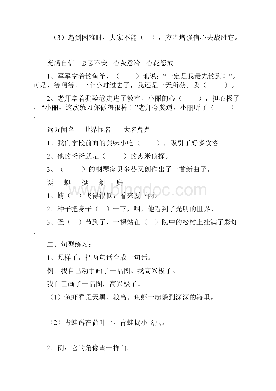 沪版小学二年级下语文复习练习.docx_第2页