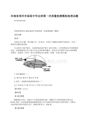 河南省郑州市届高中毕业班第一次质量检测模拟地理试题.docx