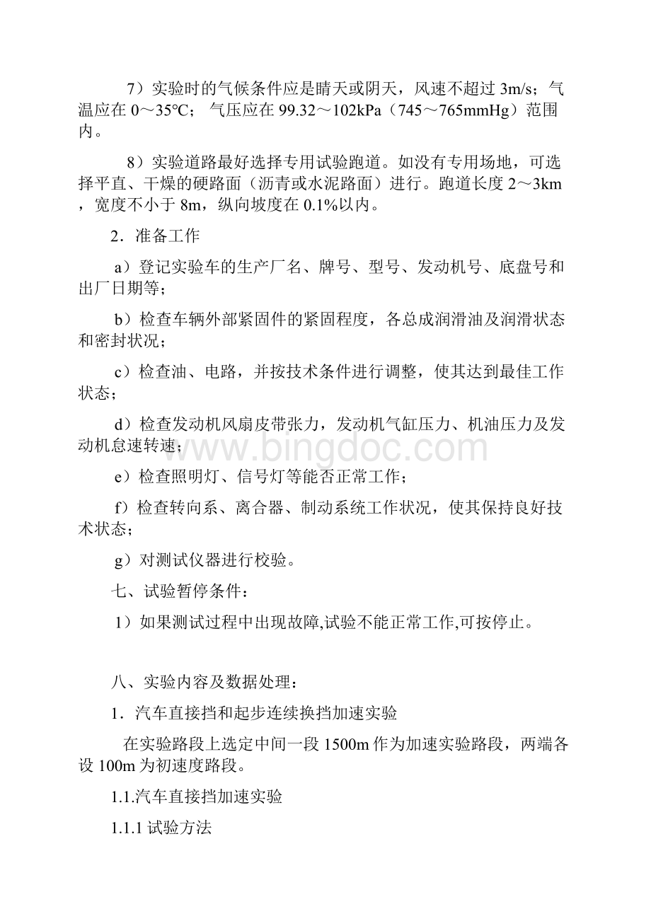 汽车实验学动力性试验课程论文.docx_第3页