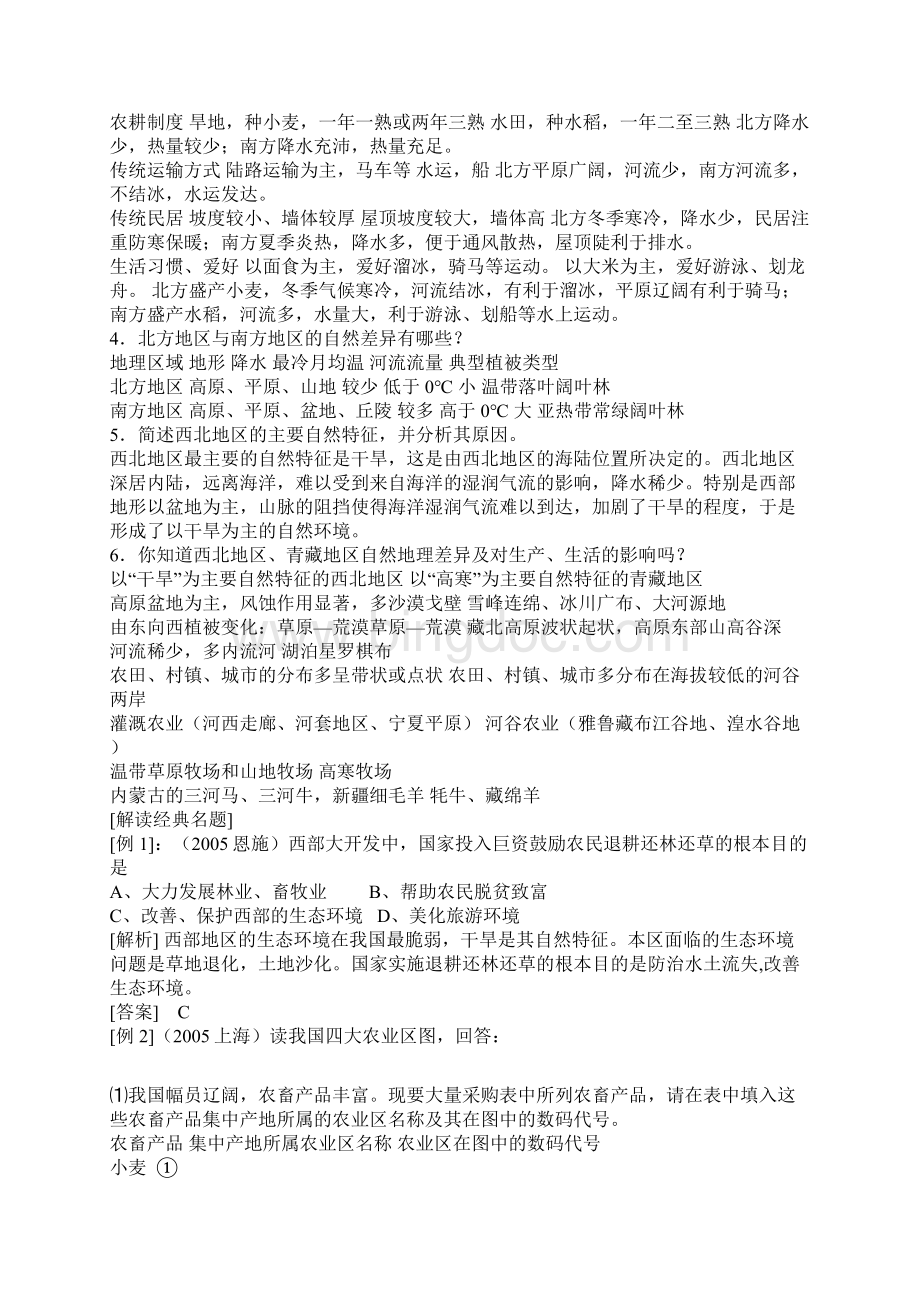 中国自然环境差异讲解.docx_第2页