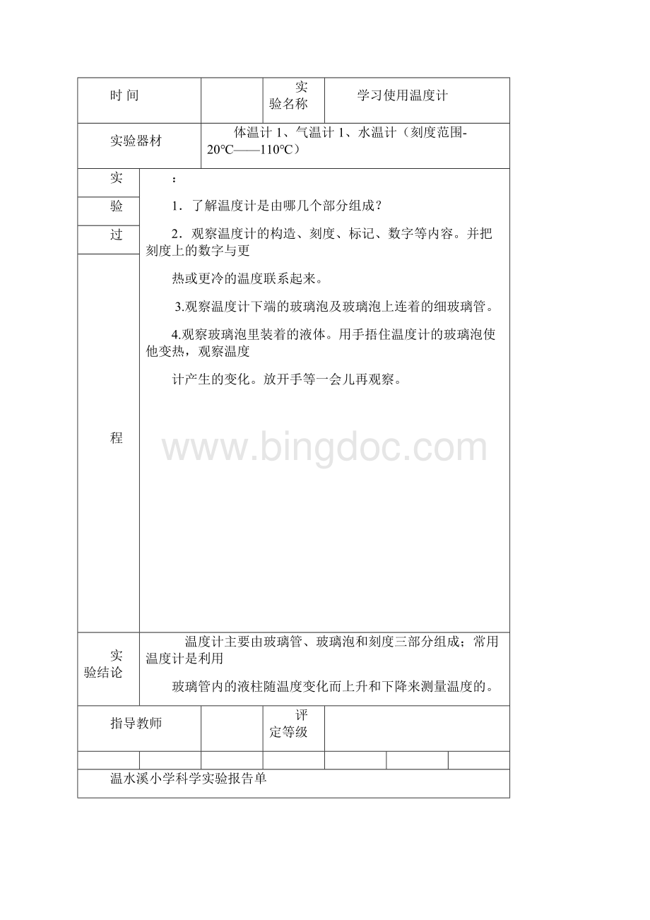 三年级科学下册实验报告单Word文档格式.docx_第3页