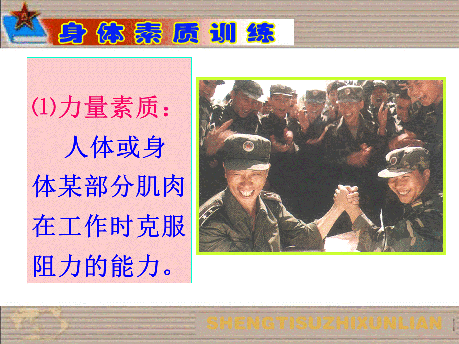 身体素质训练.ppt_第3页