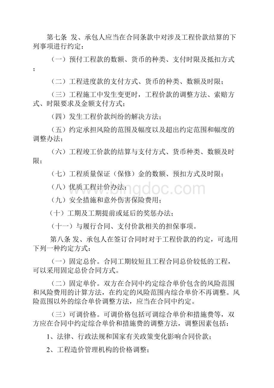 安徽省建设工程价款结算暂行办法Word文档格式.docx_第2页