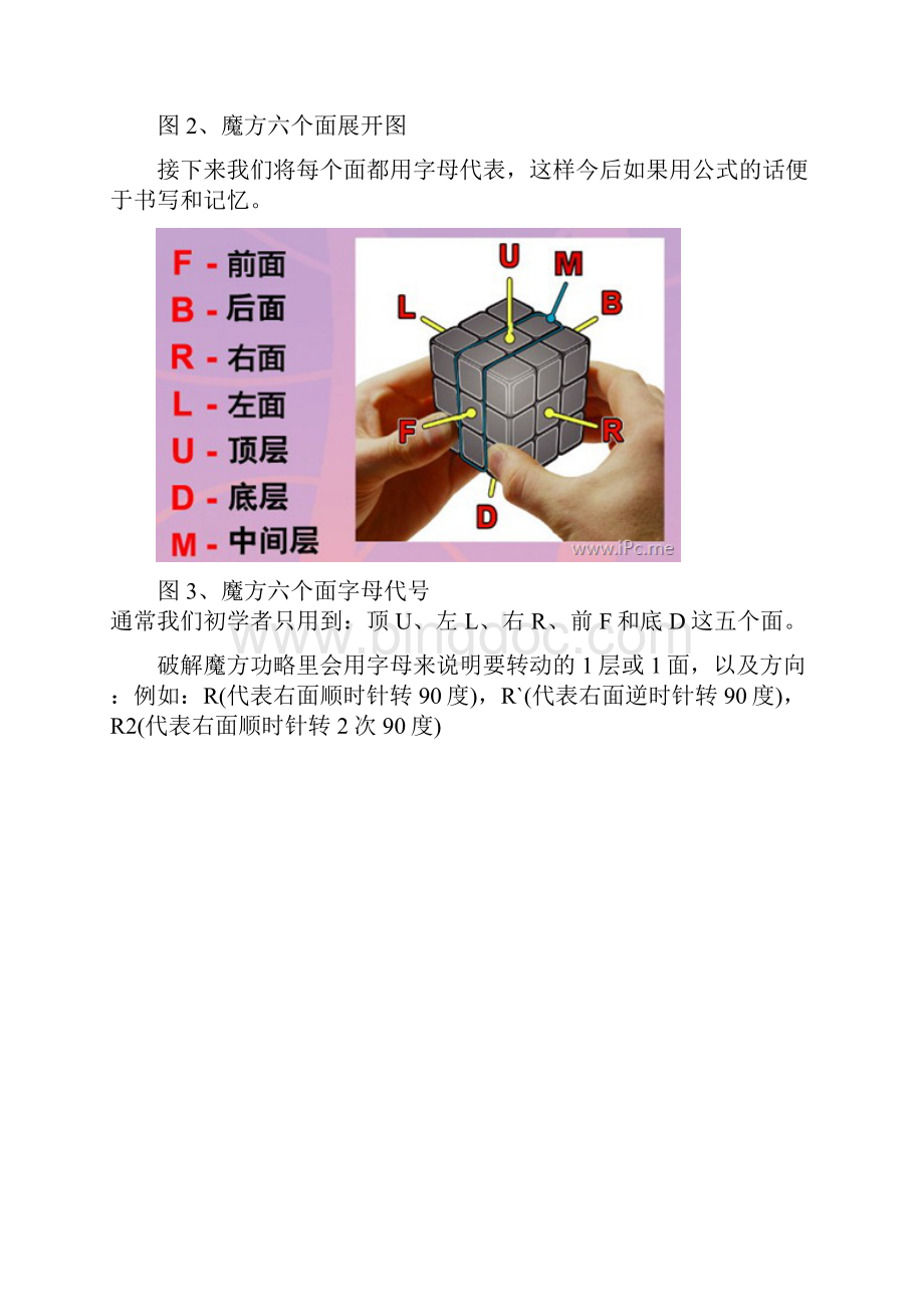 七步玩转魔方.docx_第2页