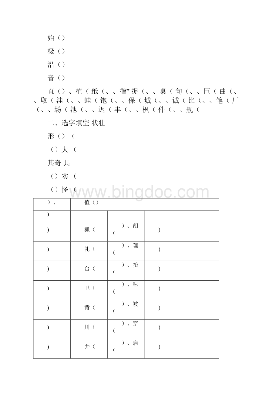 二年级语文上册同音字多音字复习word版本.docx_第3页