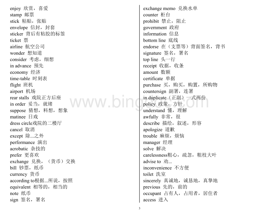 酒店英语词汇大全Word文件下载.doc_第3页